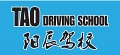 Tao Driving School logo